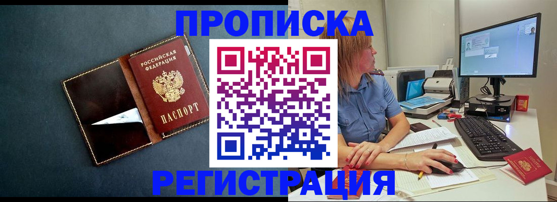 прописка в Подпорожье