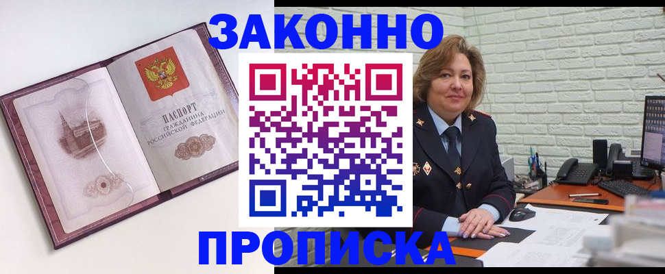 временная прописка в Подпорожье