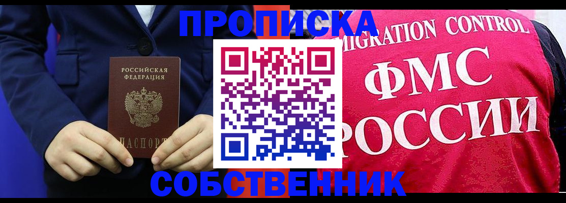 прописка в Подпорожье