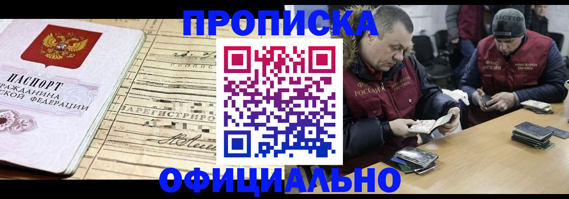 прописка регистрация в Подпорожье